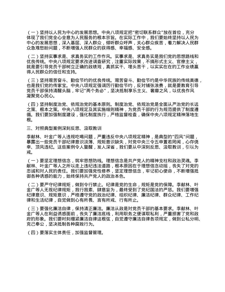 市委关于李献林、叶金广等人违规吃喝严重违反中央XXXX精神问题专题研讨发言材料.docx_第2页