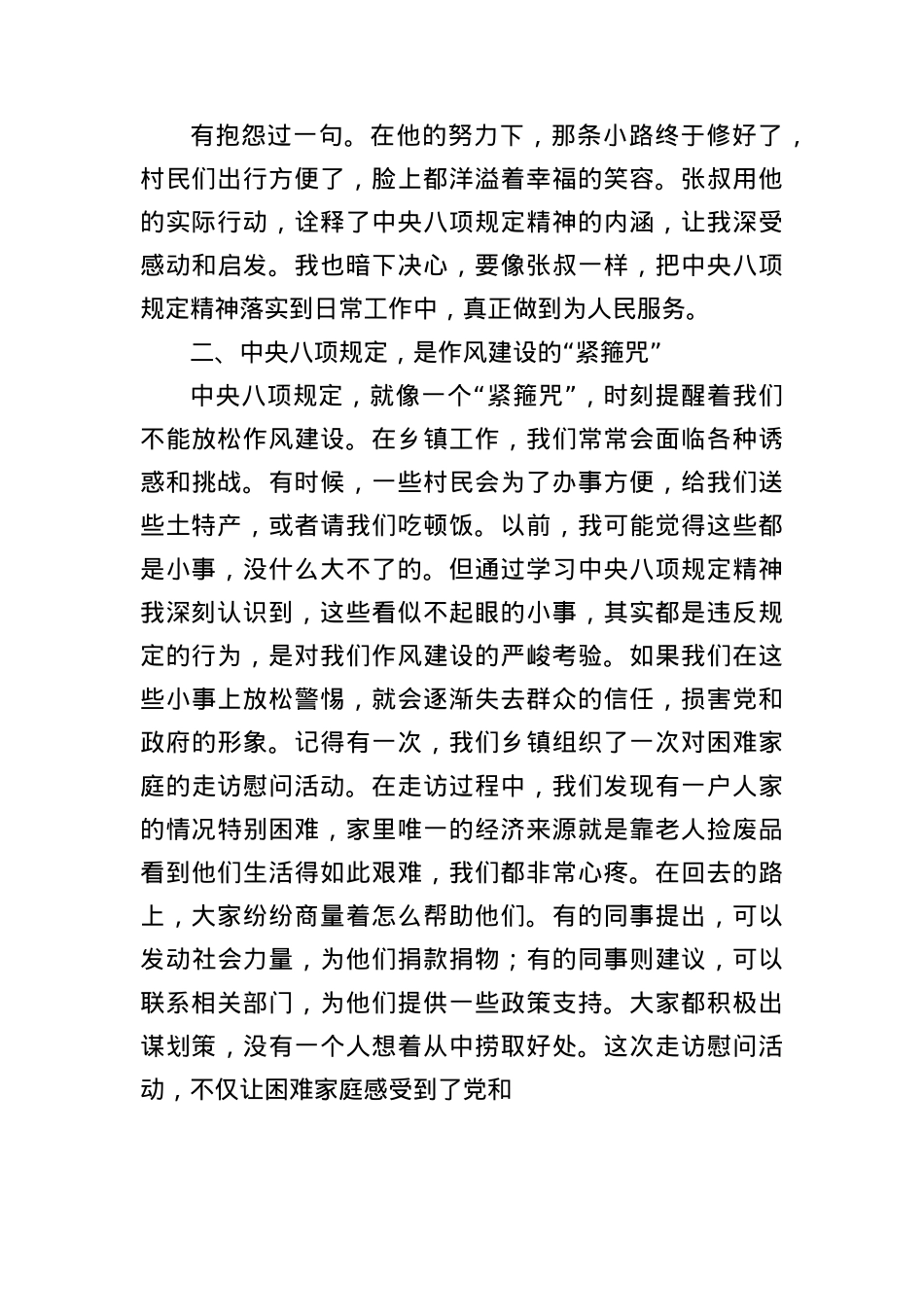 (7篇)X员干部BXGD精神学习教育心得体会发言汇编.docx_第2页