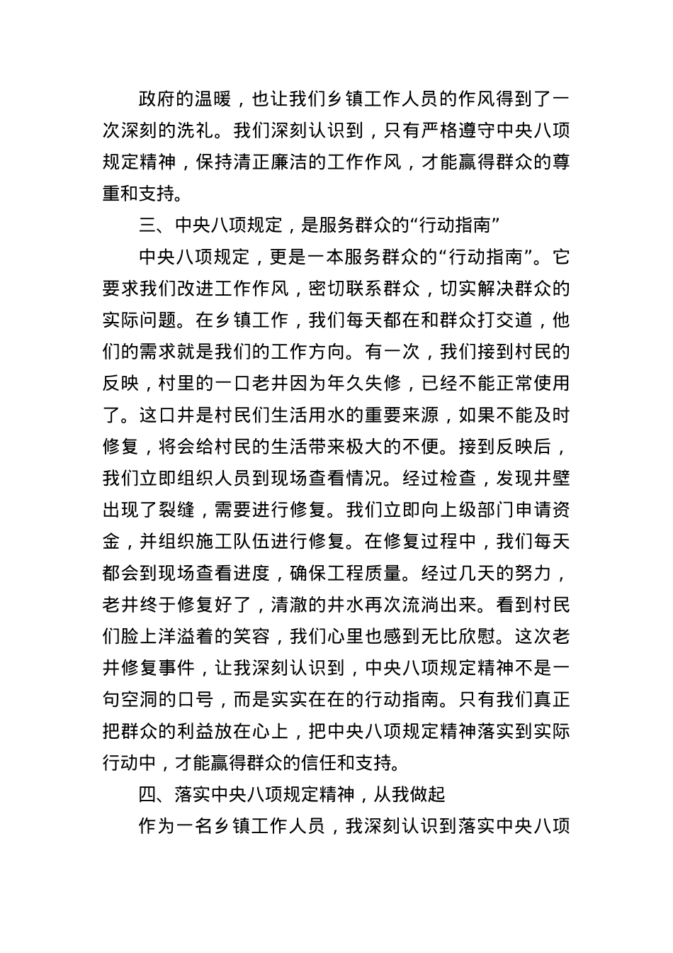 (7篇)X员干部BXGD精神学习教育心得体会发言汇编.docx_第3页