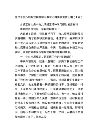 (7篇)X员干部BXGD精神学习教育心得体会发言汇编.docx
