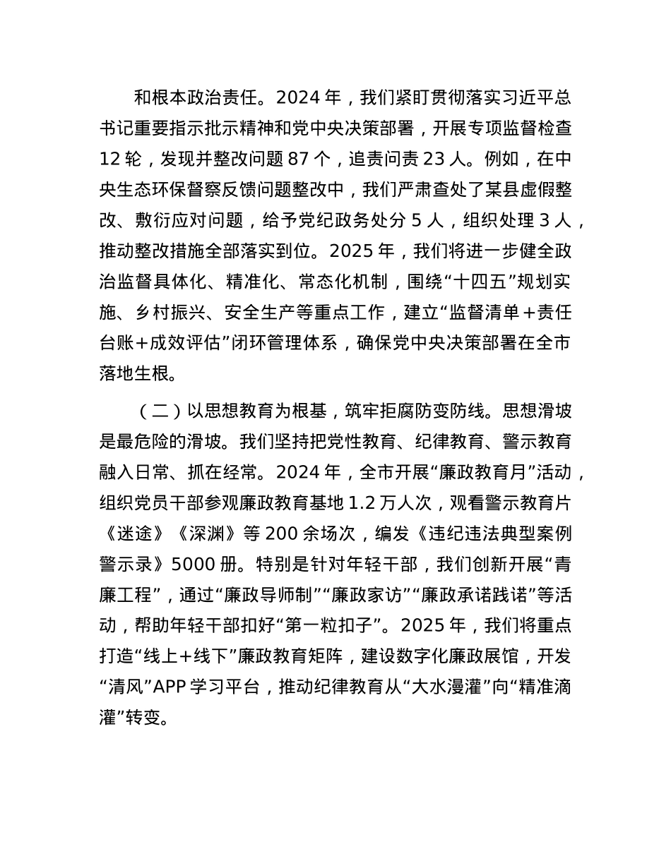 市委纪检监察组组长在2025年X风廉政建设工作会议上的讲话.docx_第2页
