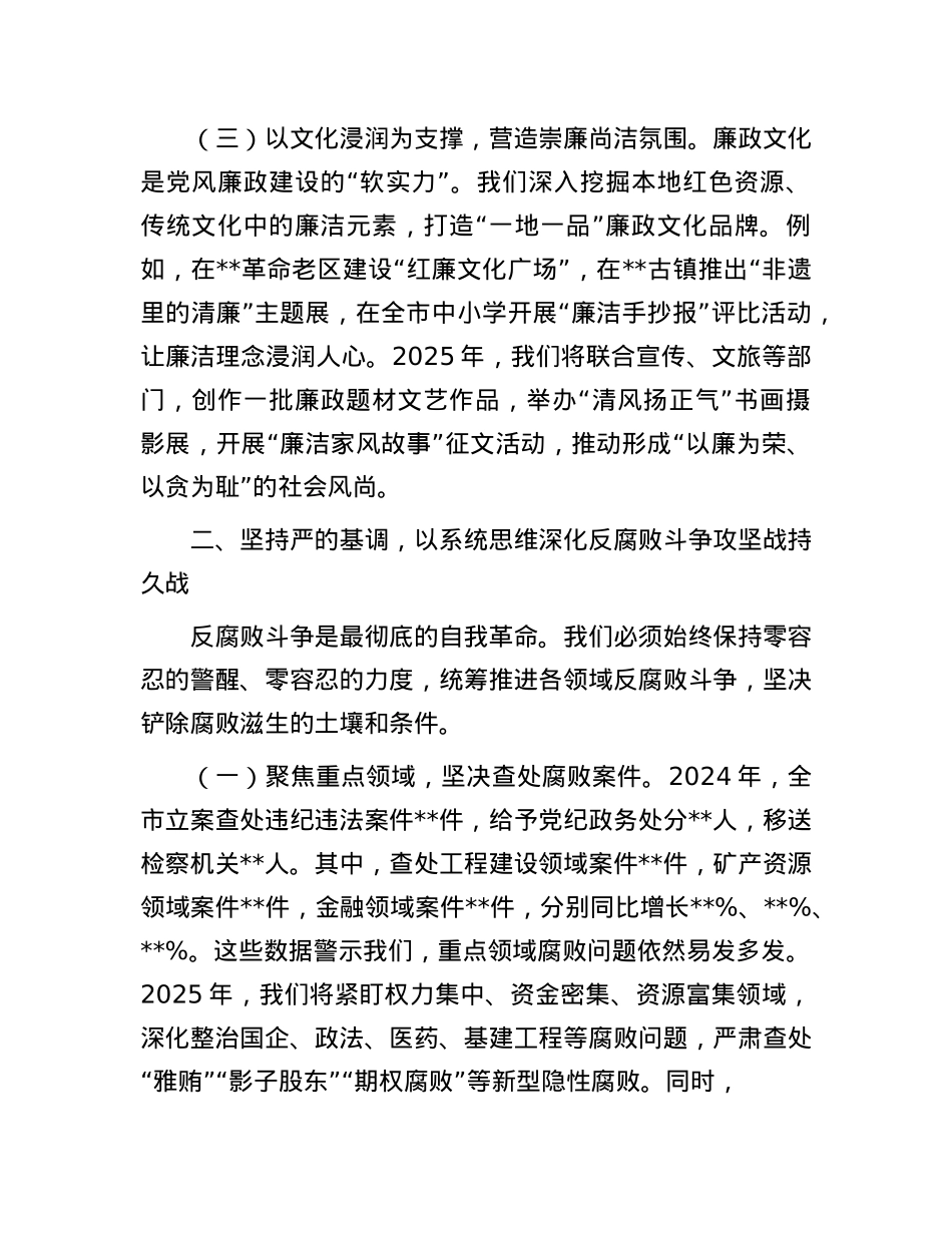 市委纪检监察组组长在2025年X风廉政建设工作会议上的讲话.docx_第3页