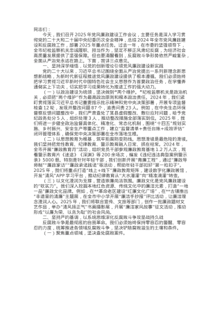 市委纪检监察组组长在2025年党风廉政建设工作会议上的讲话.docx