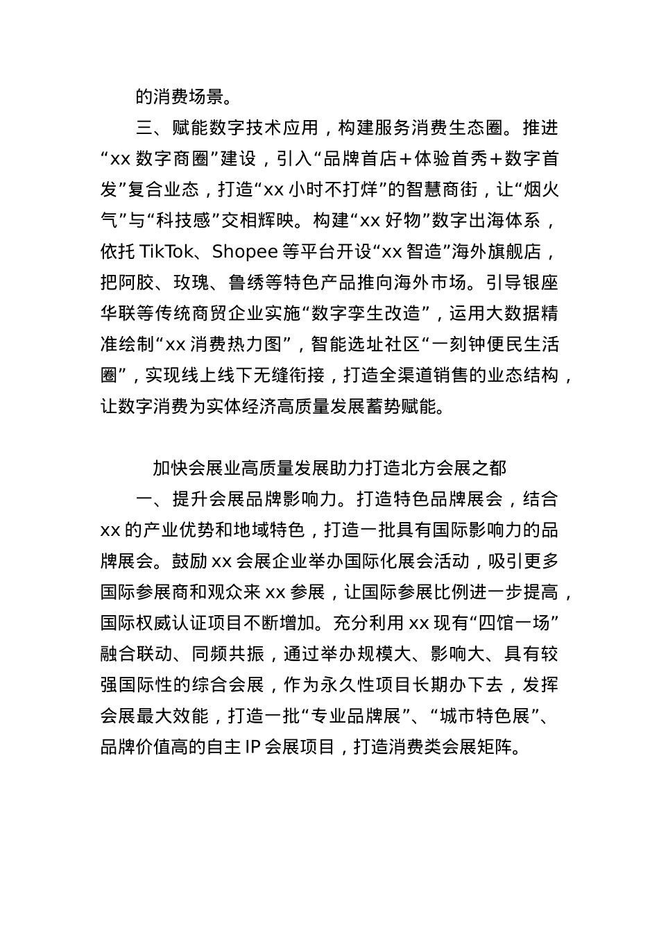 (7篇)在全市政协常委会会议上的发言材料汇编.docx_第2页