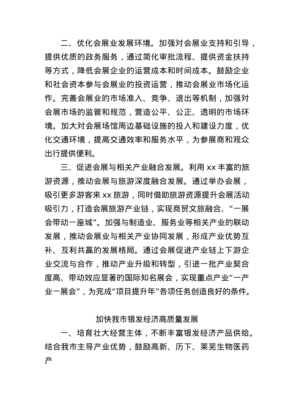(7篇)在全市政协常委会会议上的发言材料汇编.docx_第3页