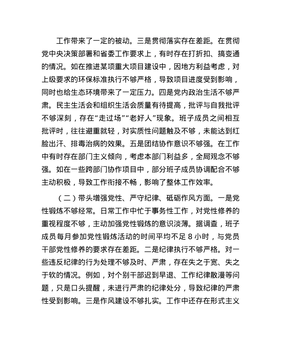 市委领导班子2024年度民主生活会对照检视发言材料(1).docx_第2页