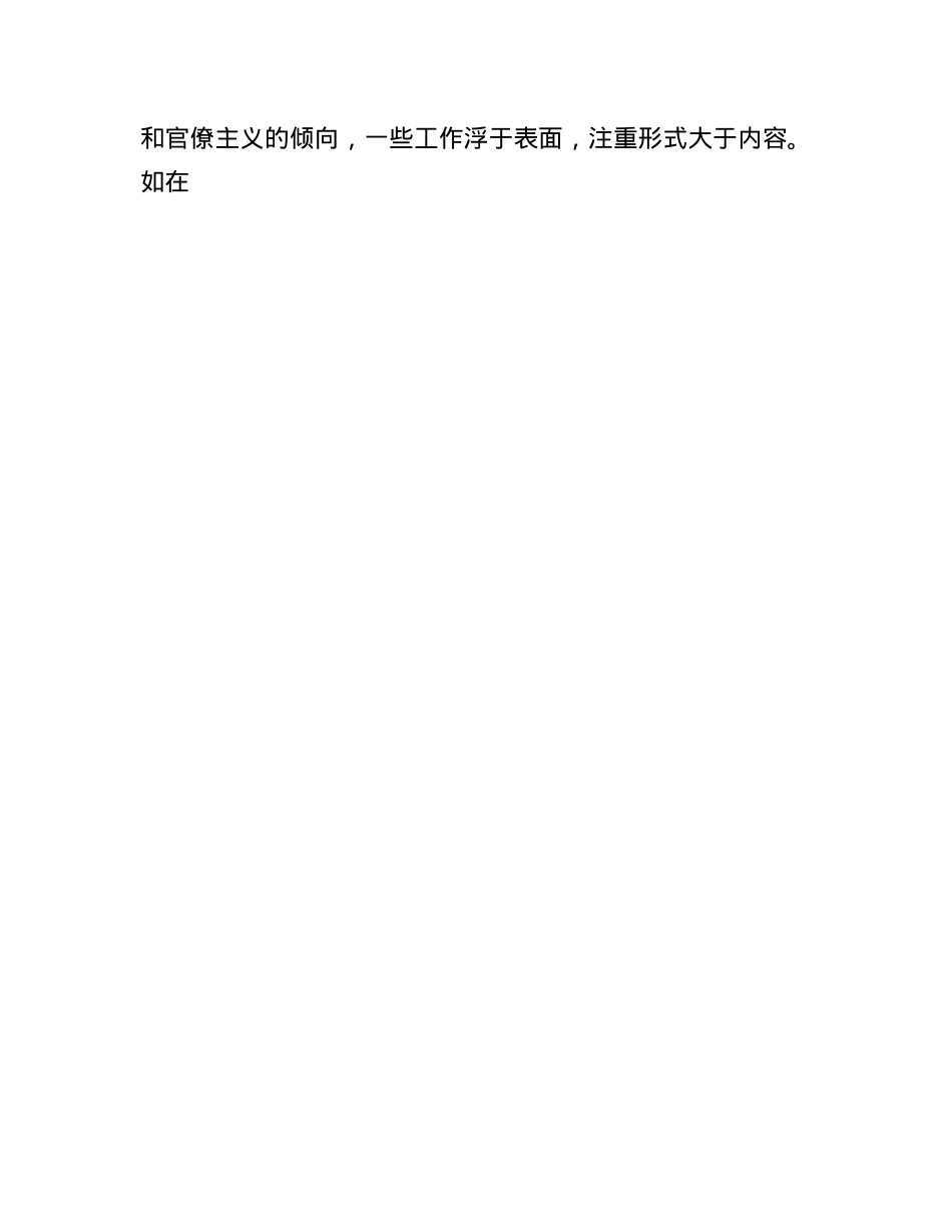 市委领导班子2024年度民主生活会对照检视发言材料(1).docx_第3页