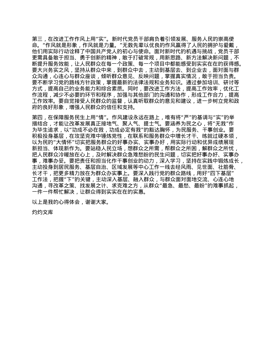 在X支部深入贯彻中央XXXX精神学习教育交流研讨会上的发言.docx_第2页