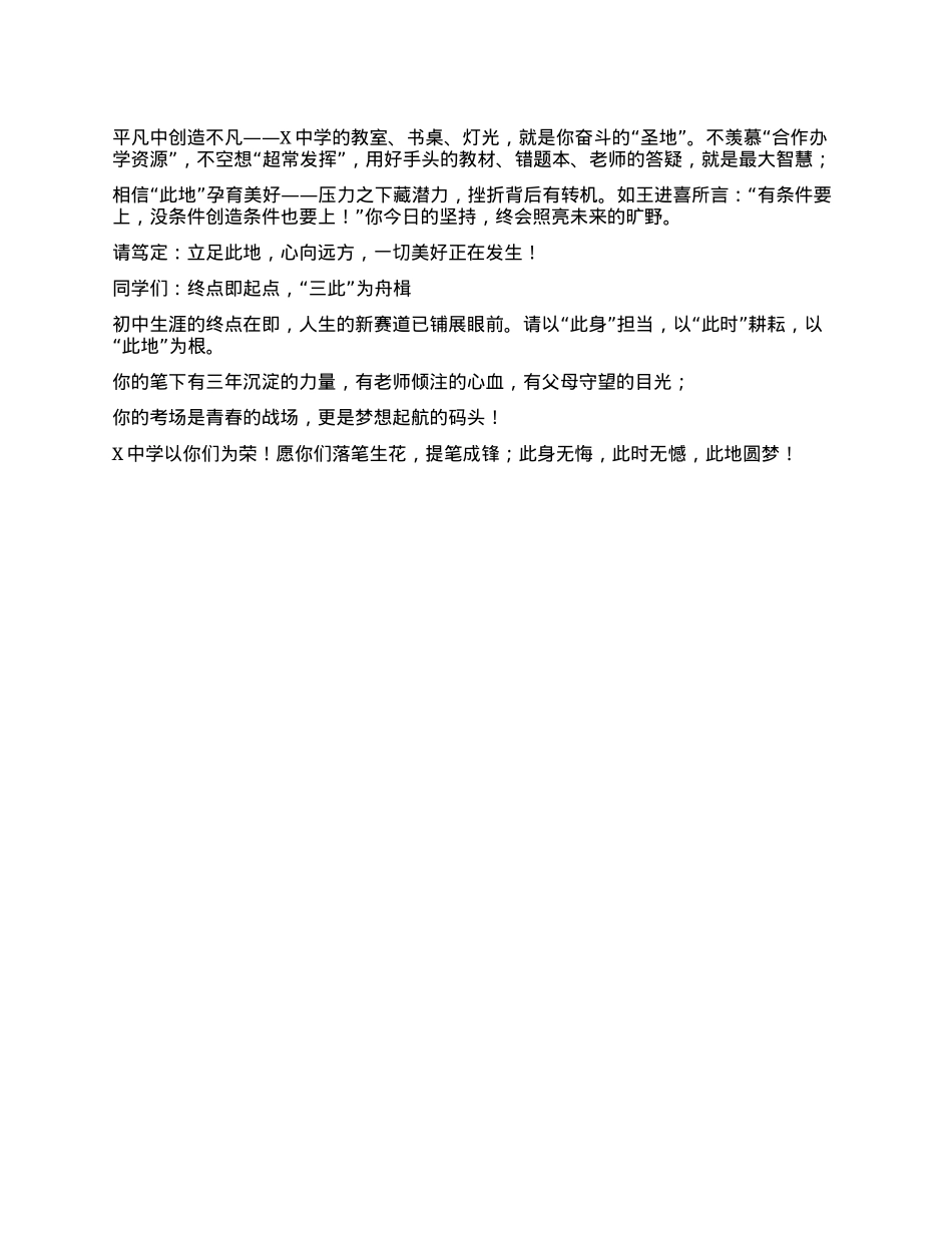 在X中学中考动员大会上的讲话：奋战中考 践行“三此”.docx_第2页