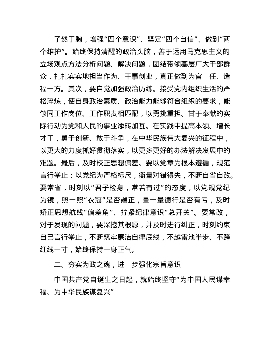 在X组理论学习中心组“五个进一步到位”专题学习研讨会上的发言提纲.docx_第2页