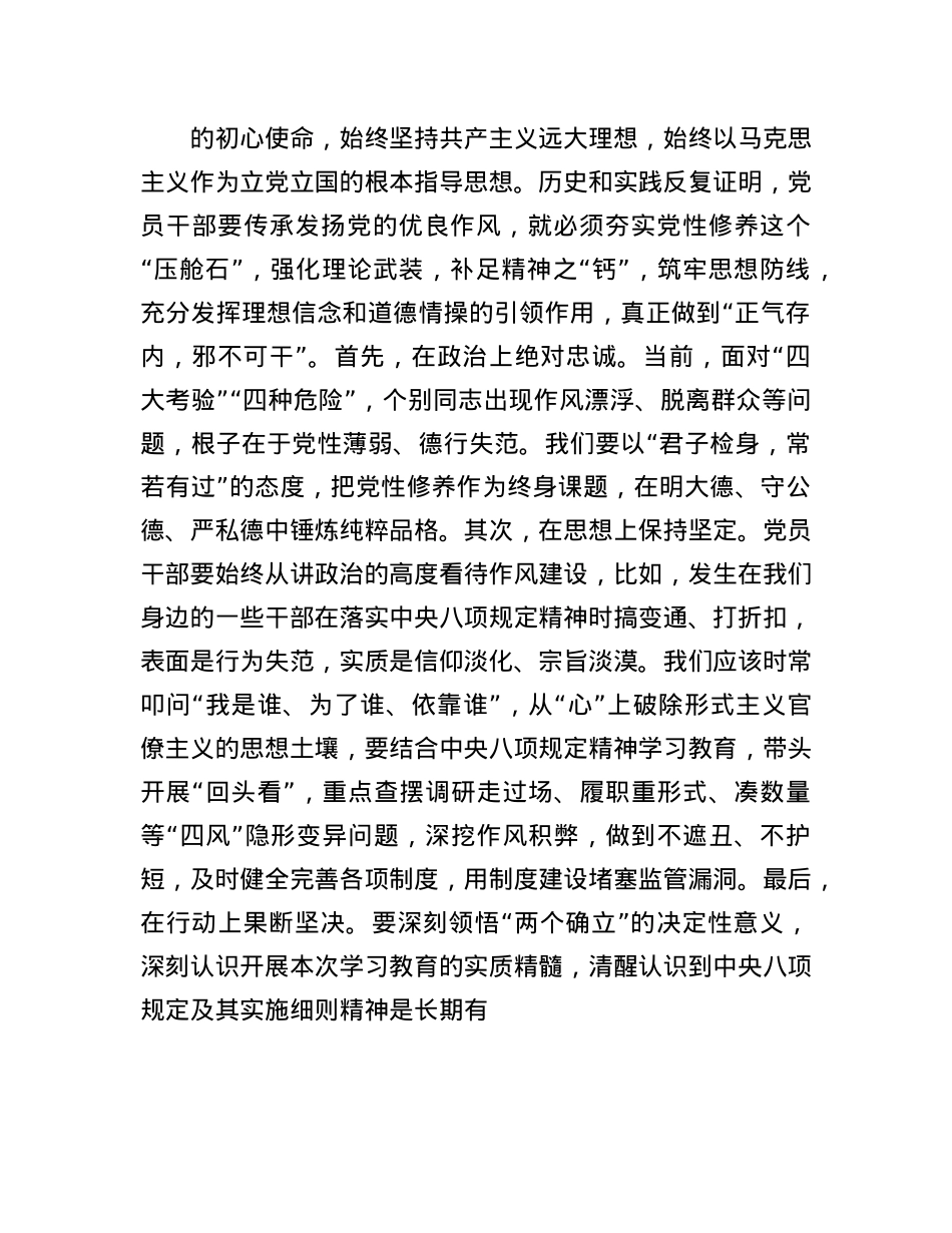 在X组理论学习中心组“五个进一步到位”专题学习研讨会上的发言提纲.docx_第3页