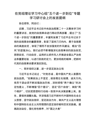 在X组理论学习中心组“五个进一步到位”专题学习研讨会上的发言提纲.docx