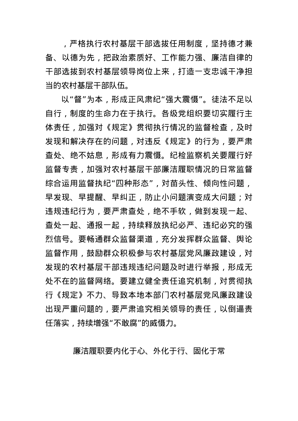 (8篇)学习农村基层干部廉洁履行职责规定心得体会、研讨发言材料汇编.docx_第3页