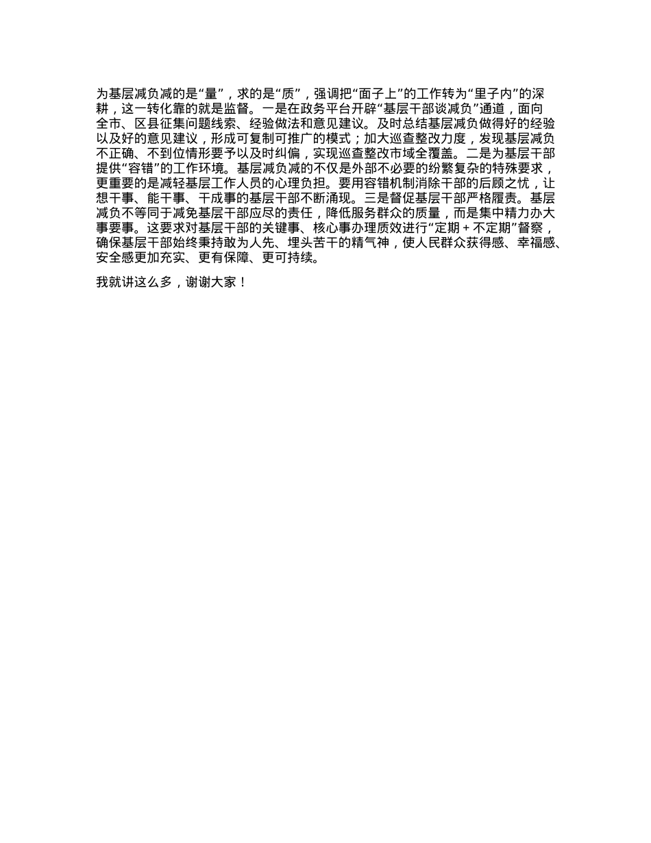 在X组理论学习中心组基层减负专题研讨交流会上的发言.docx_第2页