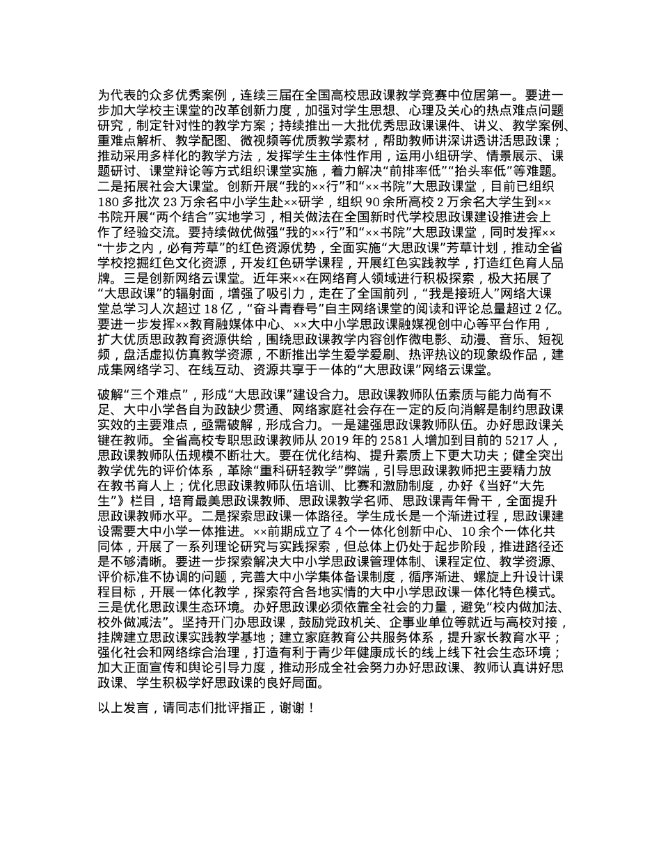 在X组理论学习中心组思政课专题研讨交流会上的发言.docx_第2页