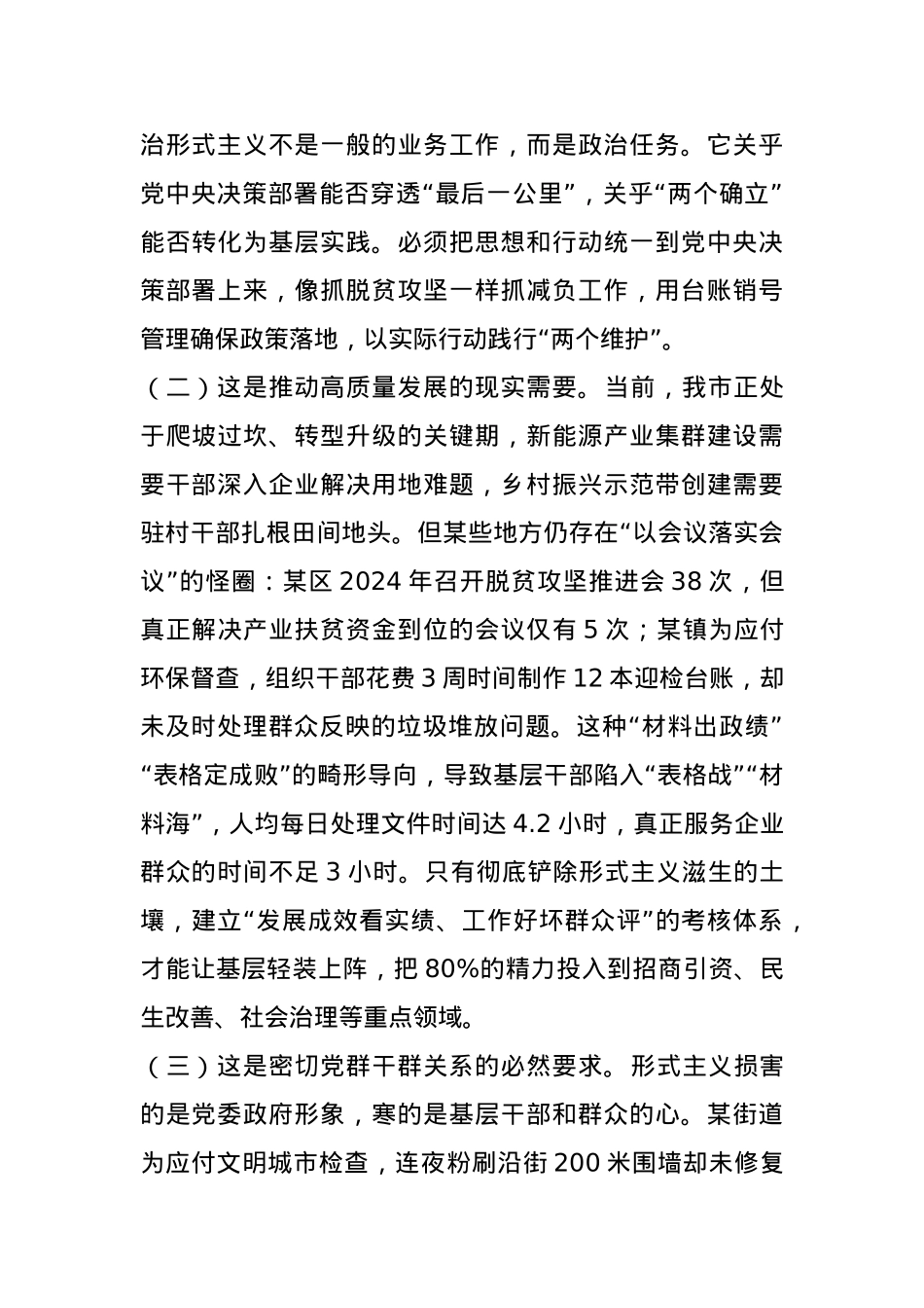 市委领导在2025年度整治形式主义为基层减负工作推进会议上的讲话.docx_第2页
