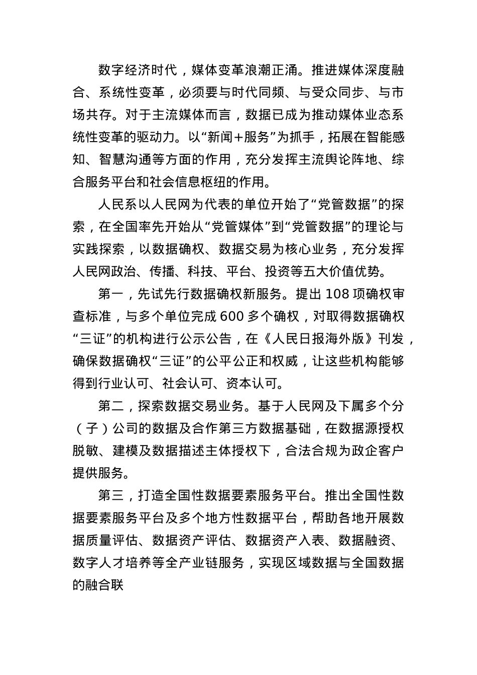 (8篇)中国报业推进主流媒体系统性变革学习研讨会精彩发言材料汇编.docx_第3页