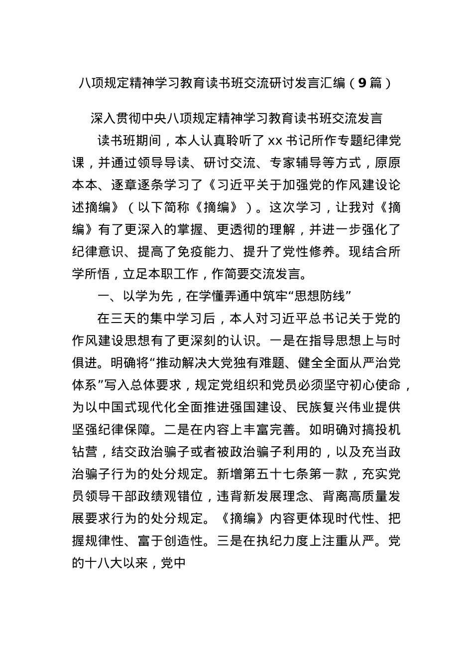 (9篇)BXGD精神学习教育读书班交流研讨发言汇编(1).docx_第1页