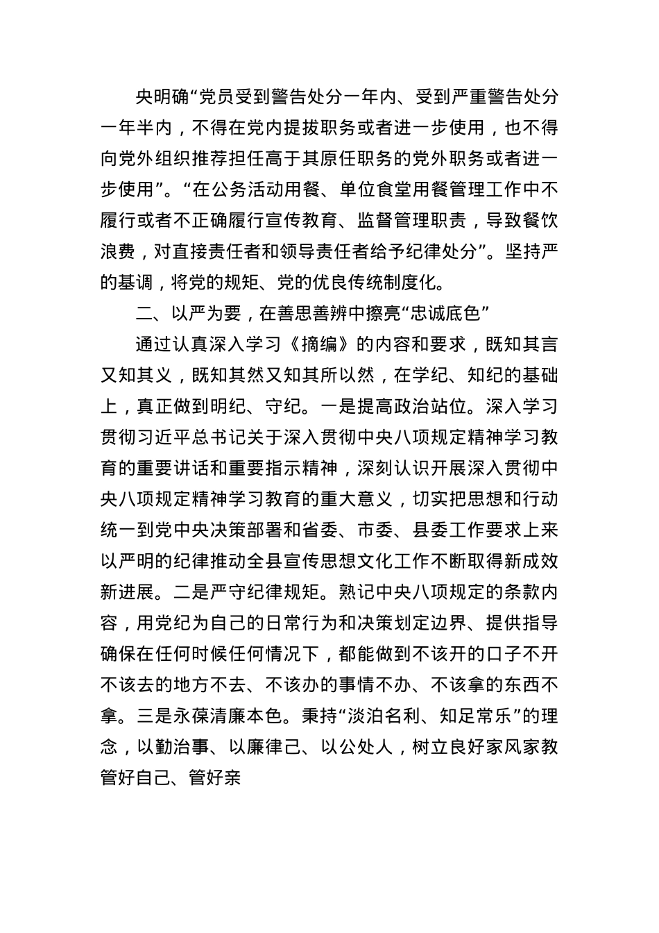 (9篇)BXGD精神学习教育读书班交流研讨发言汇编(1).docx_第2页