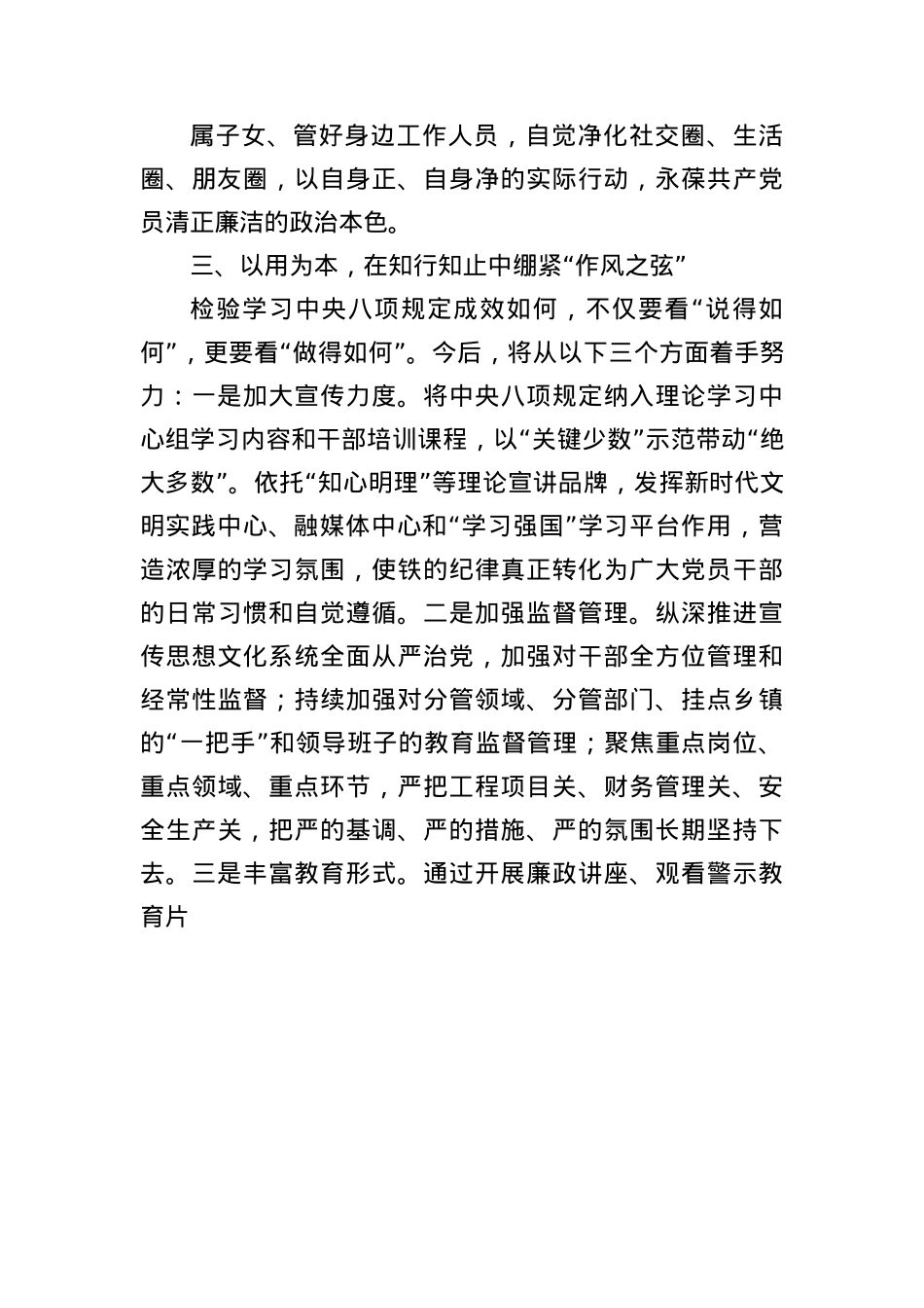(9篇)BXGD精神学习教育读书班交流研讨发言汇编(1).docx_第3页