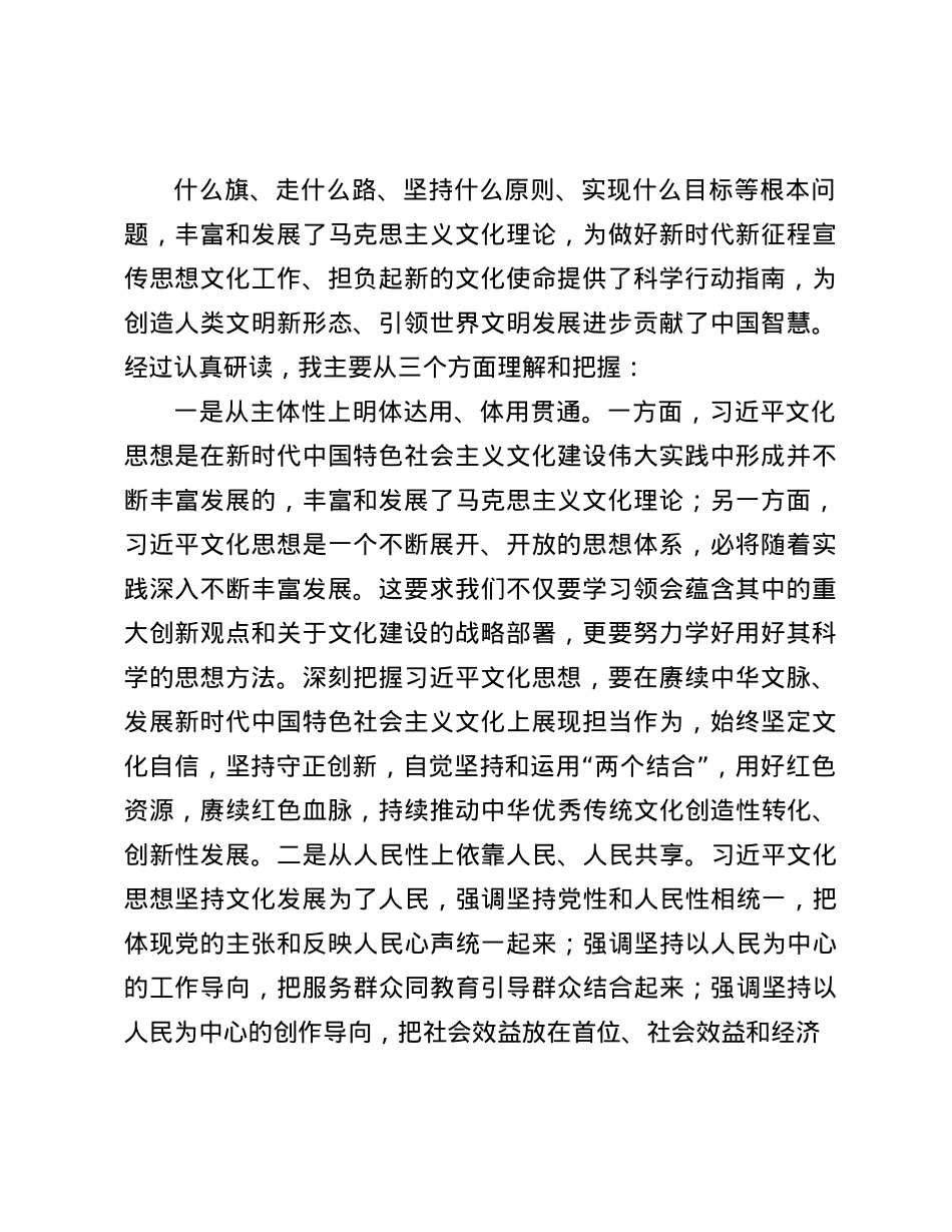 在X组中心组传达学习《习近平文化思想学习纲要》时的交流发言(1).docx_第2页