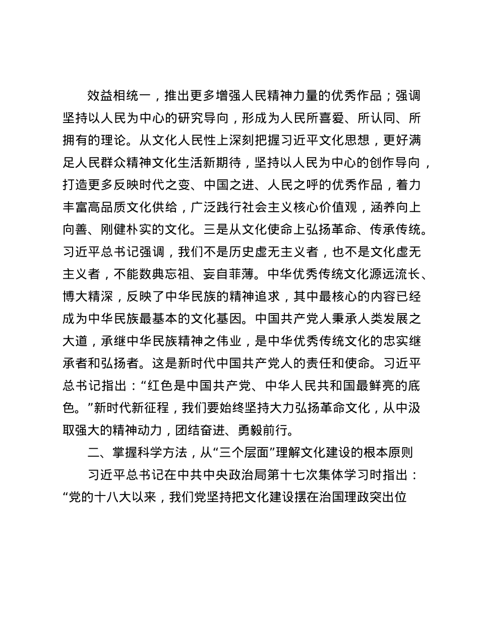 在X组中心组传达学习《习近平文化思想学习纲要》时的交流发言(1).docx_第3页