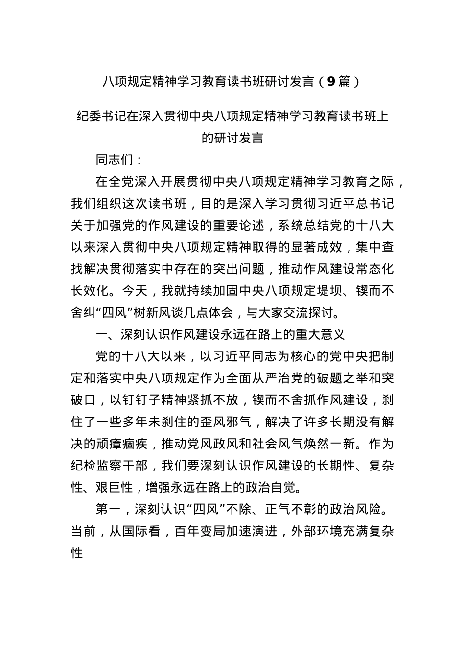 (9篇)BXGD精神学习教育读书班研讨发言.docx_第1页