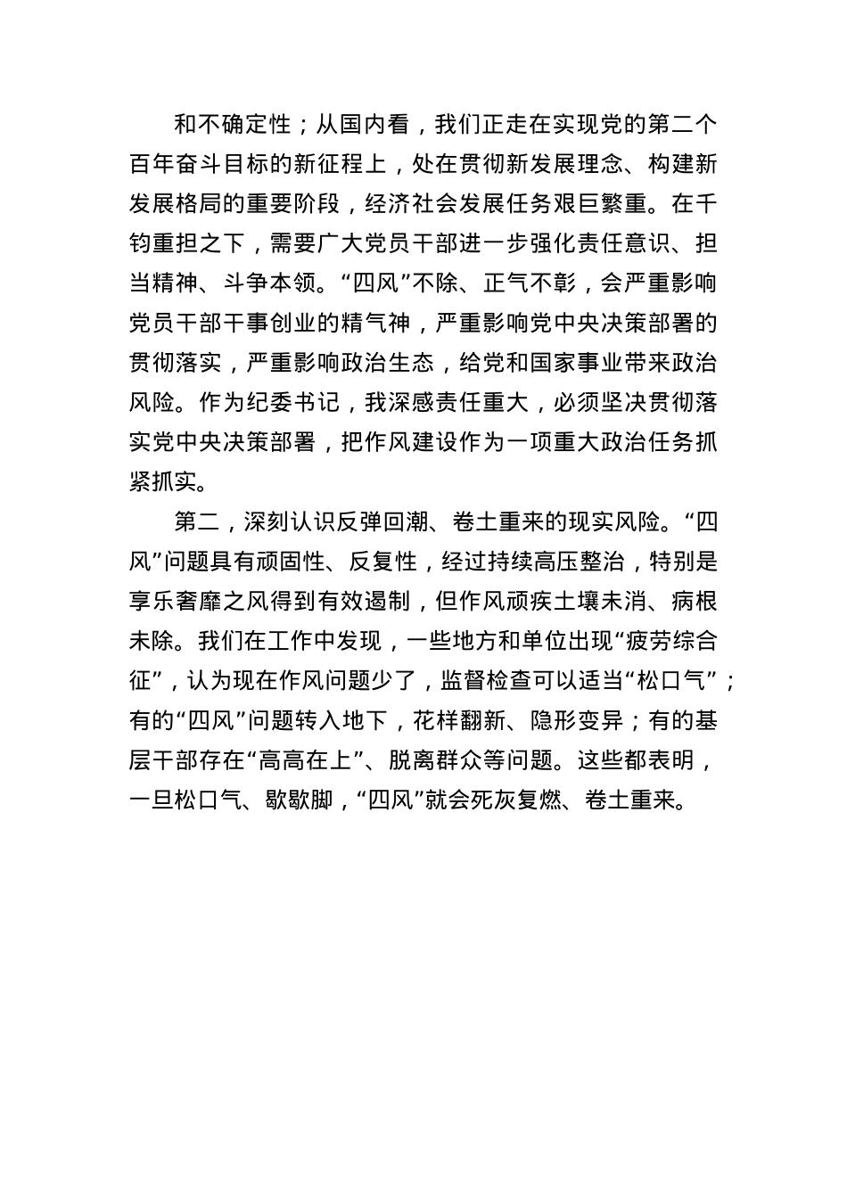 (9篇)BXGD精神学习教育读书班研讨发言.docx_第2页