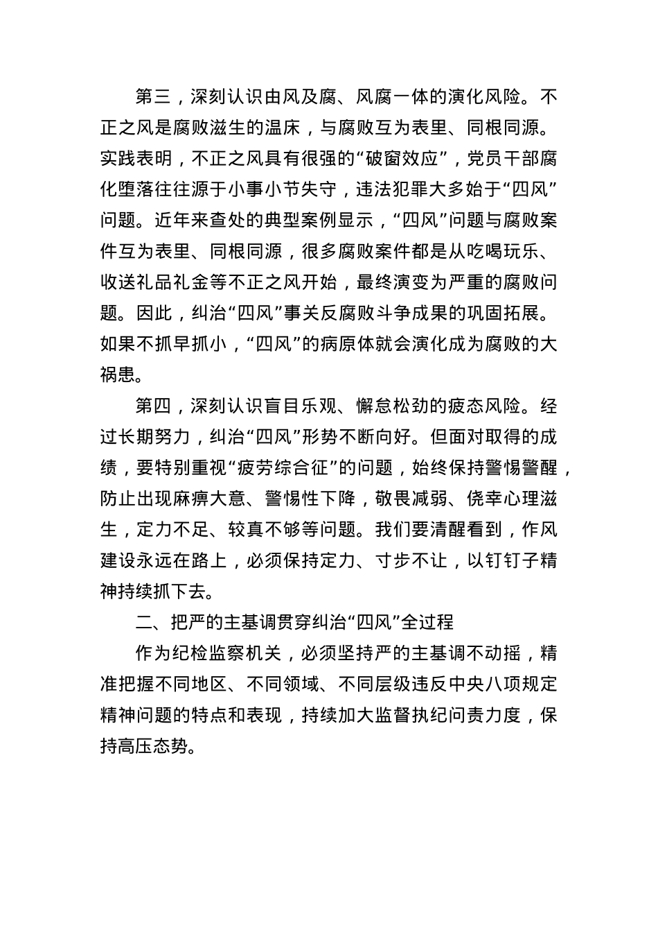 (9篇)BXGD精神学习教育读书班研讨发言.docx_第3页