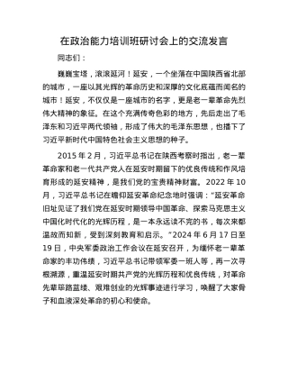 在ZZ能力培训班研讨会上的交流发言.docx