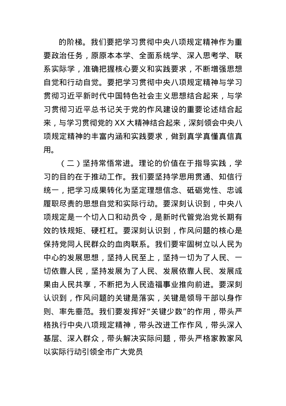 (9篇)X员干部BXGD精神学习教育读书班研讨交流发言材料.docx_第2页