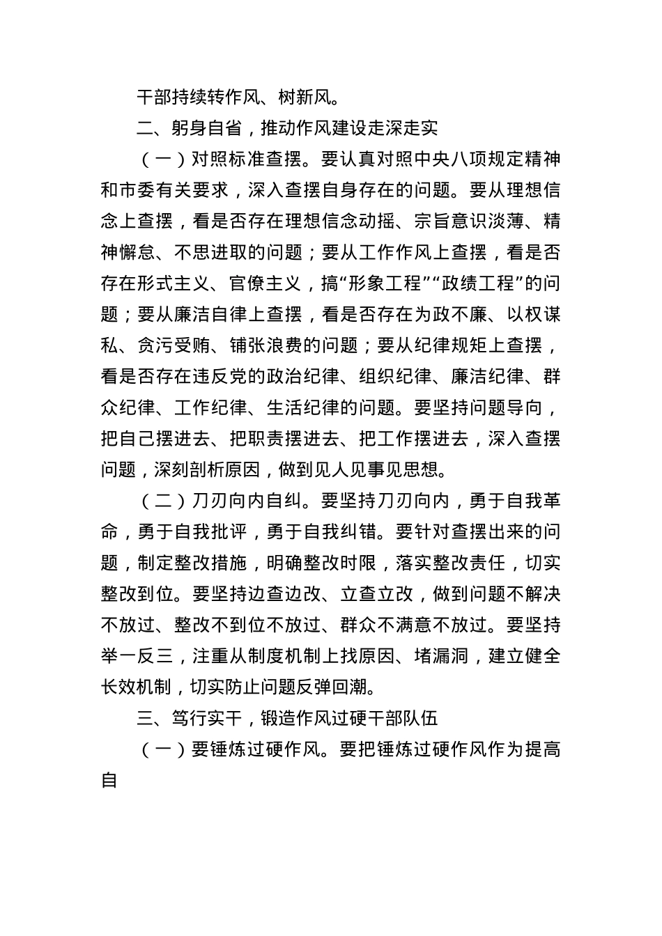 (9篇)X员干部BXGD精神学习教育读书班研讨交流发言材料.docx_第3页