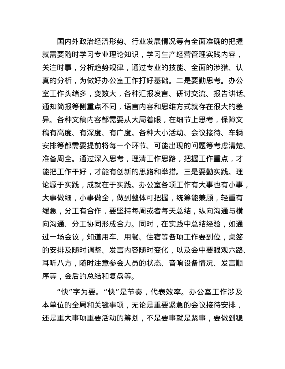在办公室X支部全体X员大会上的交流发言.docx_第2页