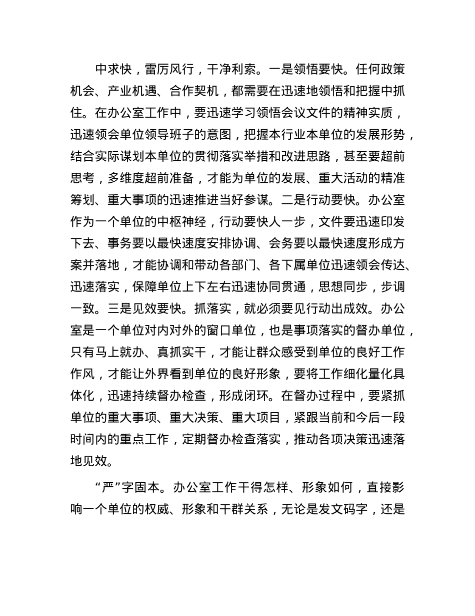 在办公室X支部全体X员大会上的交流发言.docx_第3页