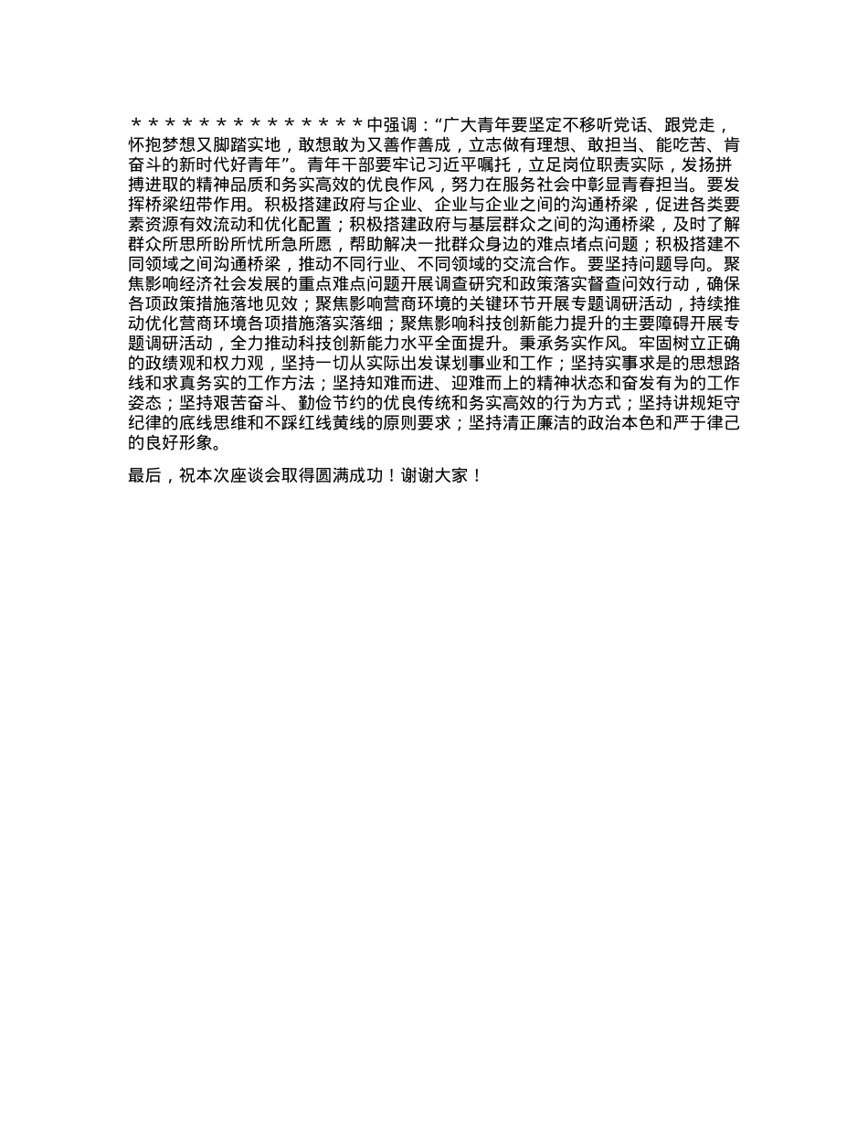 市委人才办在青年人才座谈会上的发言.docx_第2页
