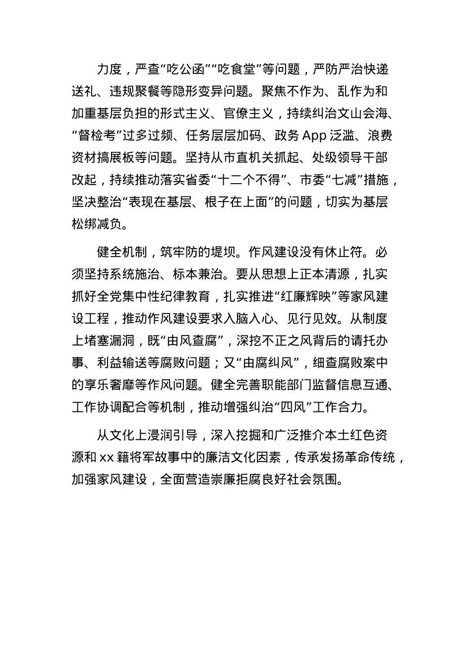 (9篇)X员领导干部学习贯彻作风建设专题教育精神心得体会、研讨发言材料汇编.docx_第3页