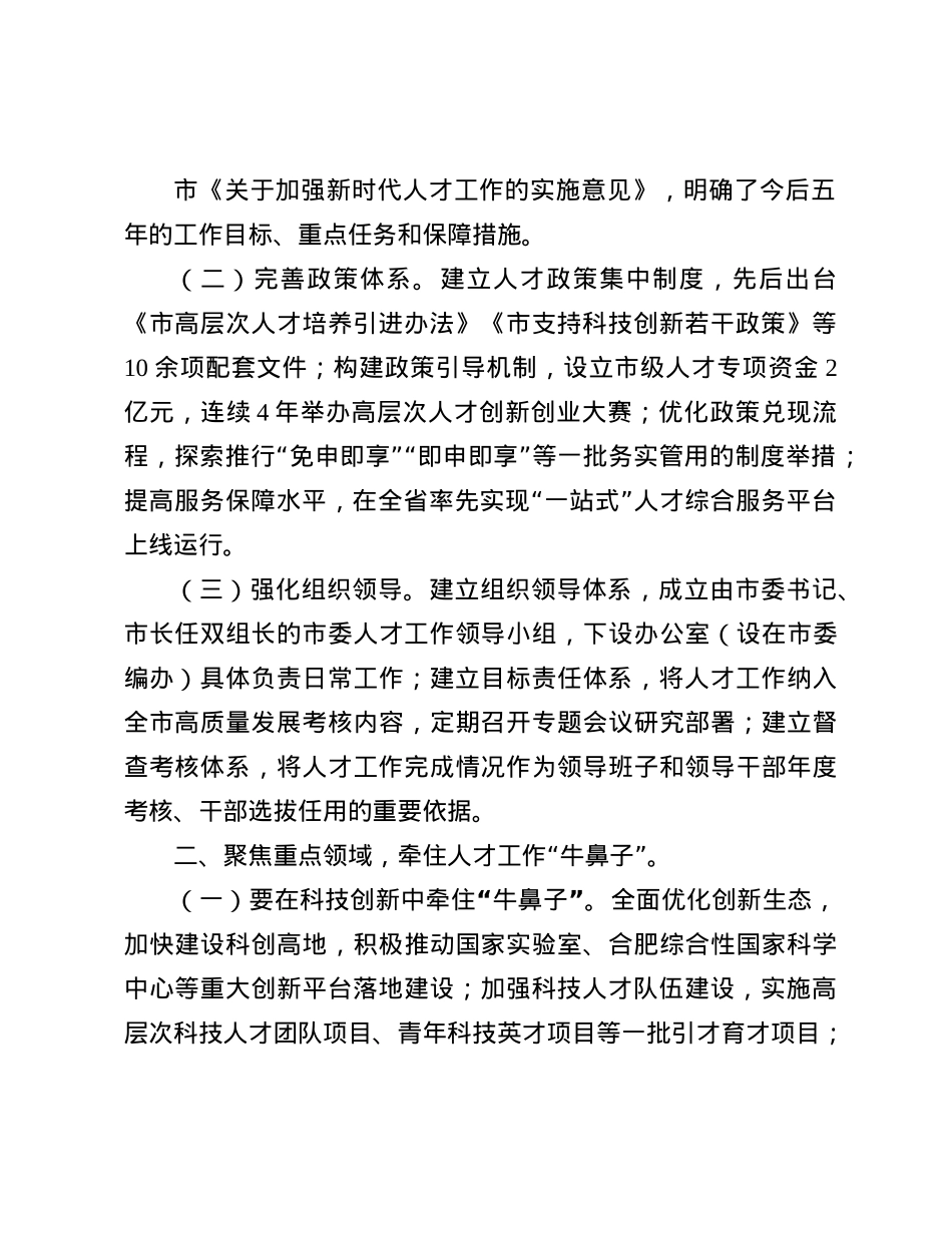 市委人才办主任在青年人才交流座谈会上的研讨发言(1).docx_第2页