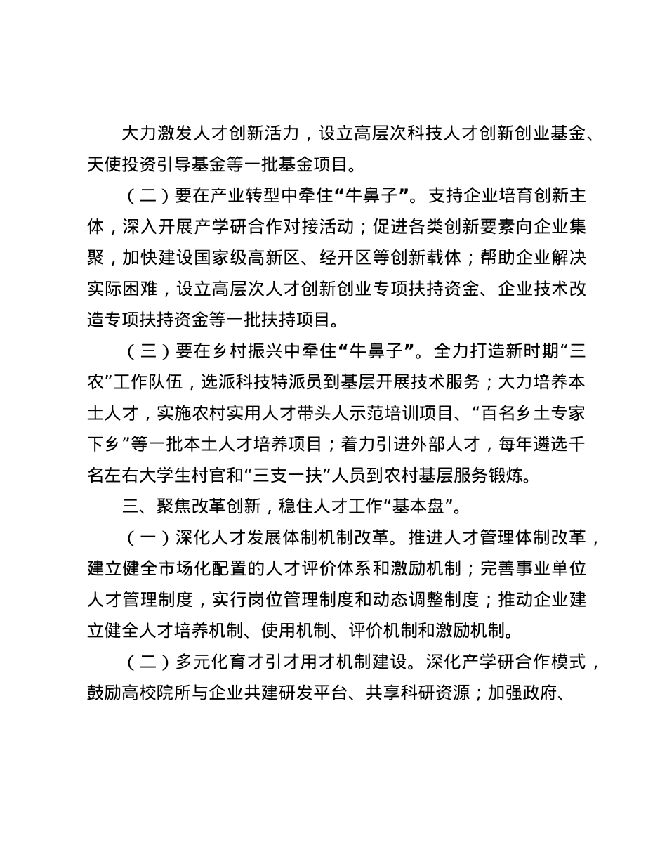 市委人才办主任在青年人才交流座谈会上的研讨发言(1).docx_第3页