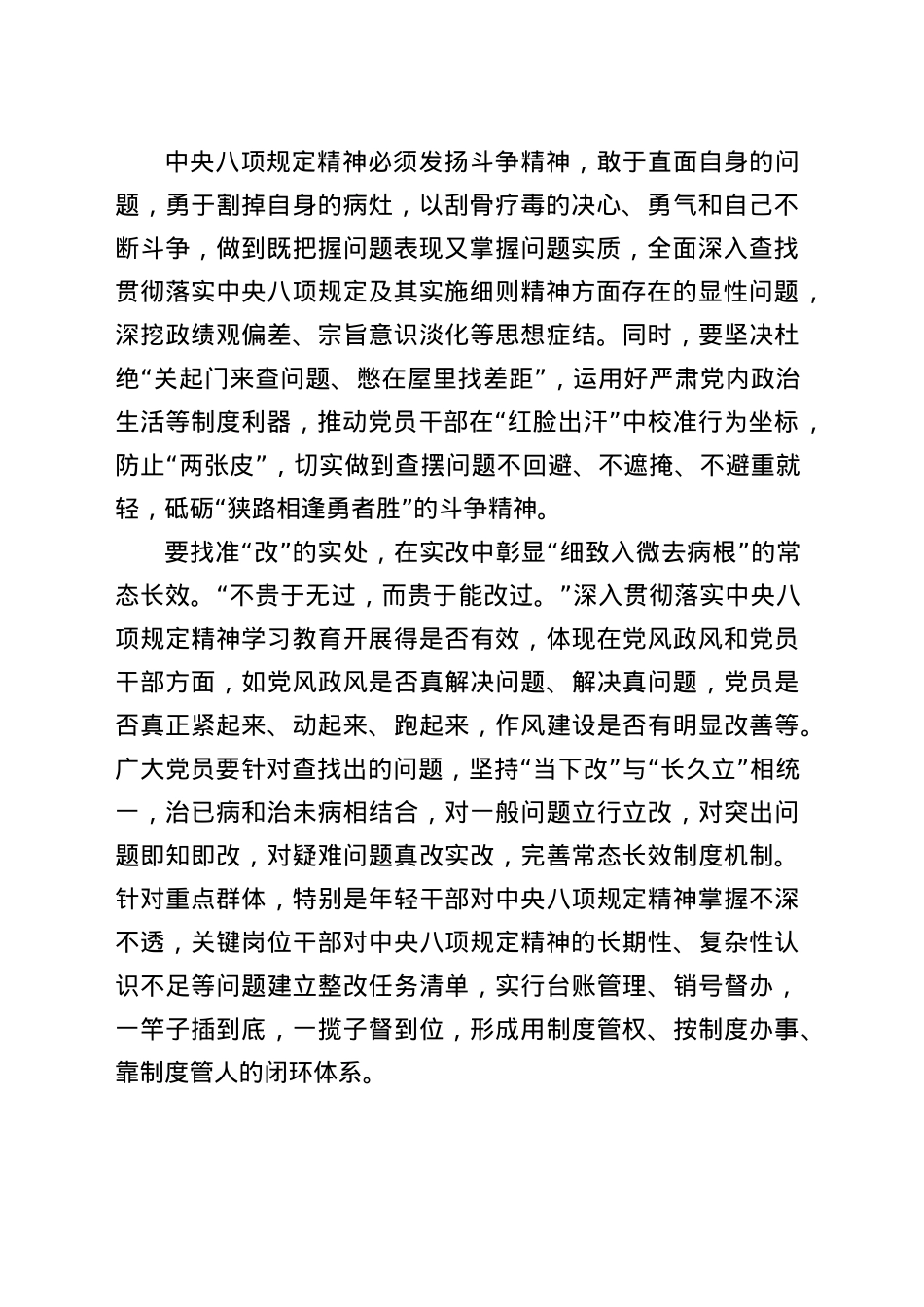 (9篇)深入贯彻中央BXGD精神学习教育心得体会交流研讨发言材料汇编(1).docx_第3页