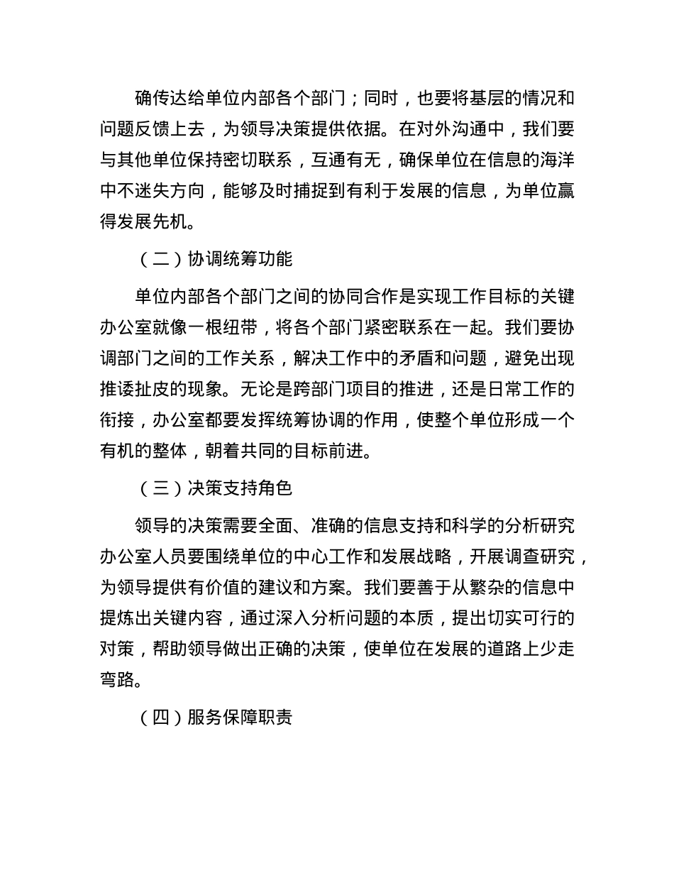 在办公室主任任职仪式上的表态发言.docx_第2页