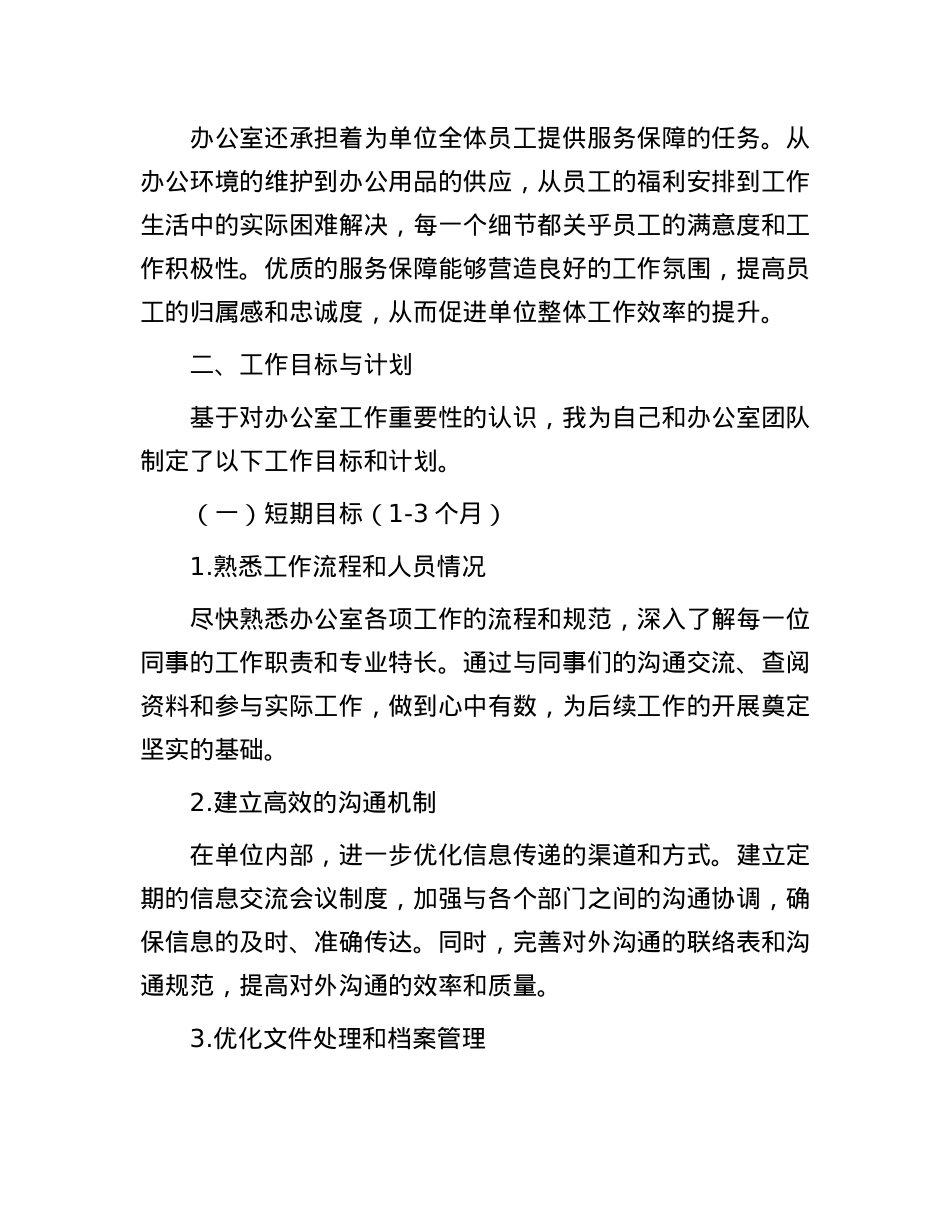 在办公室主任任职仪式上的表态发言.docx_第3页