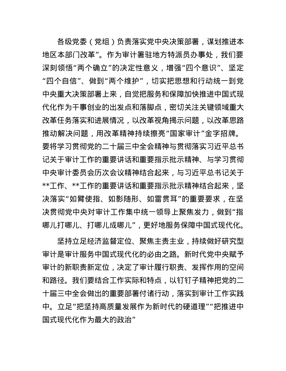 在办事处集体学习X的二十届三中全会精神研讨交流会上的发言.docx_第2页