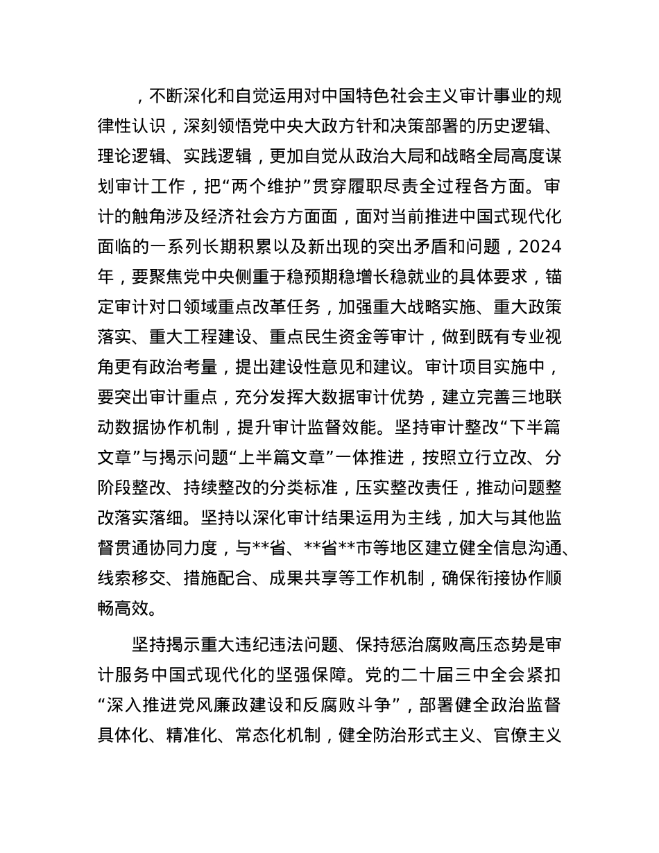 在办事处集体学习X的二十届三中全会精神研讨交流会上的发言.docx_第3页
