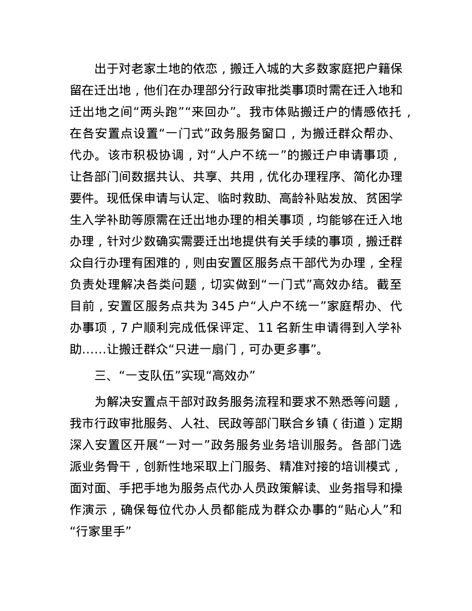 在便民服务易地搬迁群众推进会上的交流发言.docx_第2页