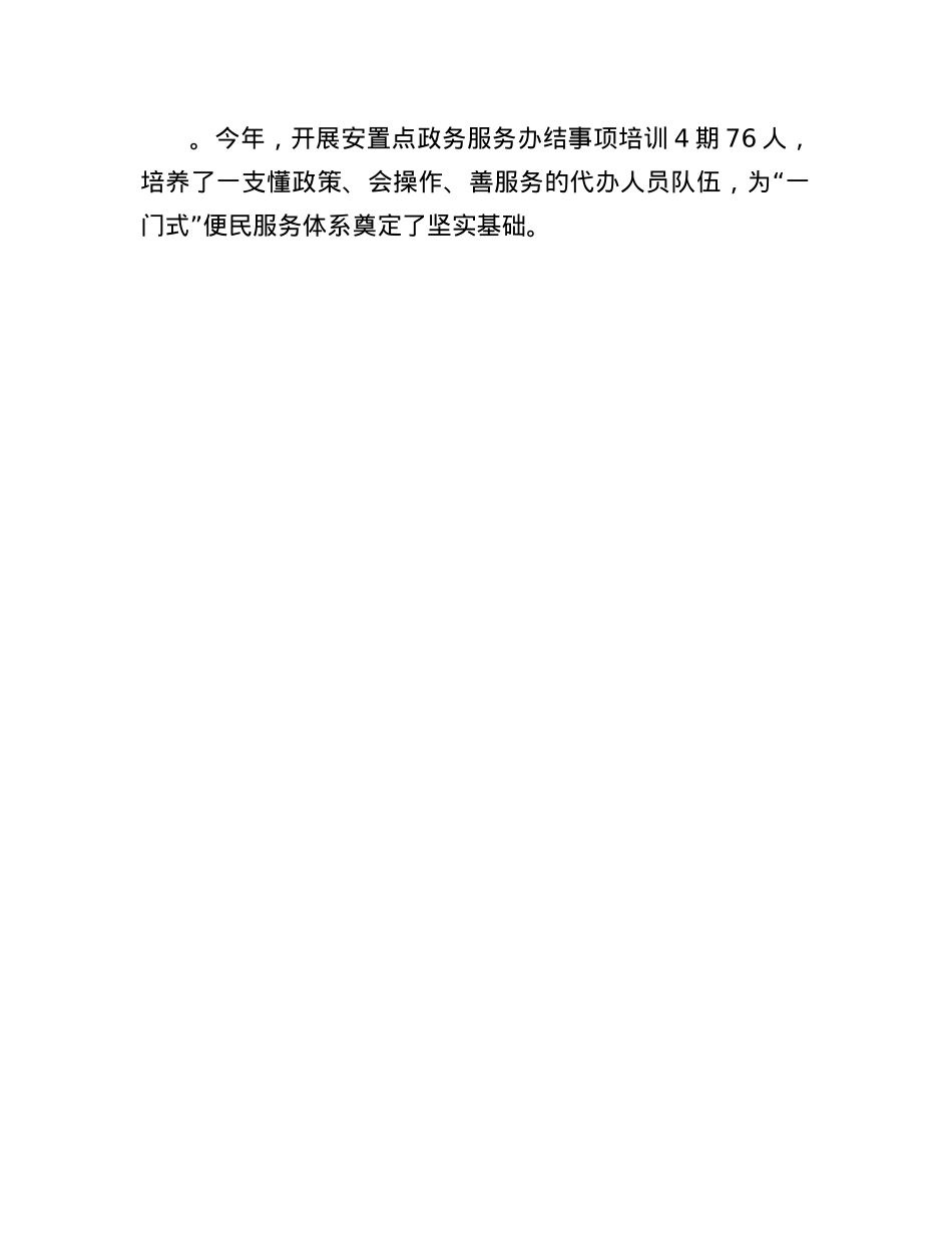 在便民服务易地搬迁群众推进会上的交流发言.docx_第3页