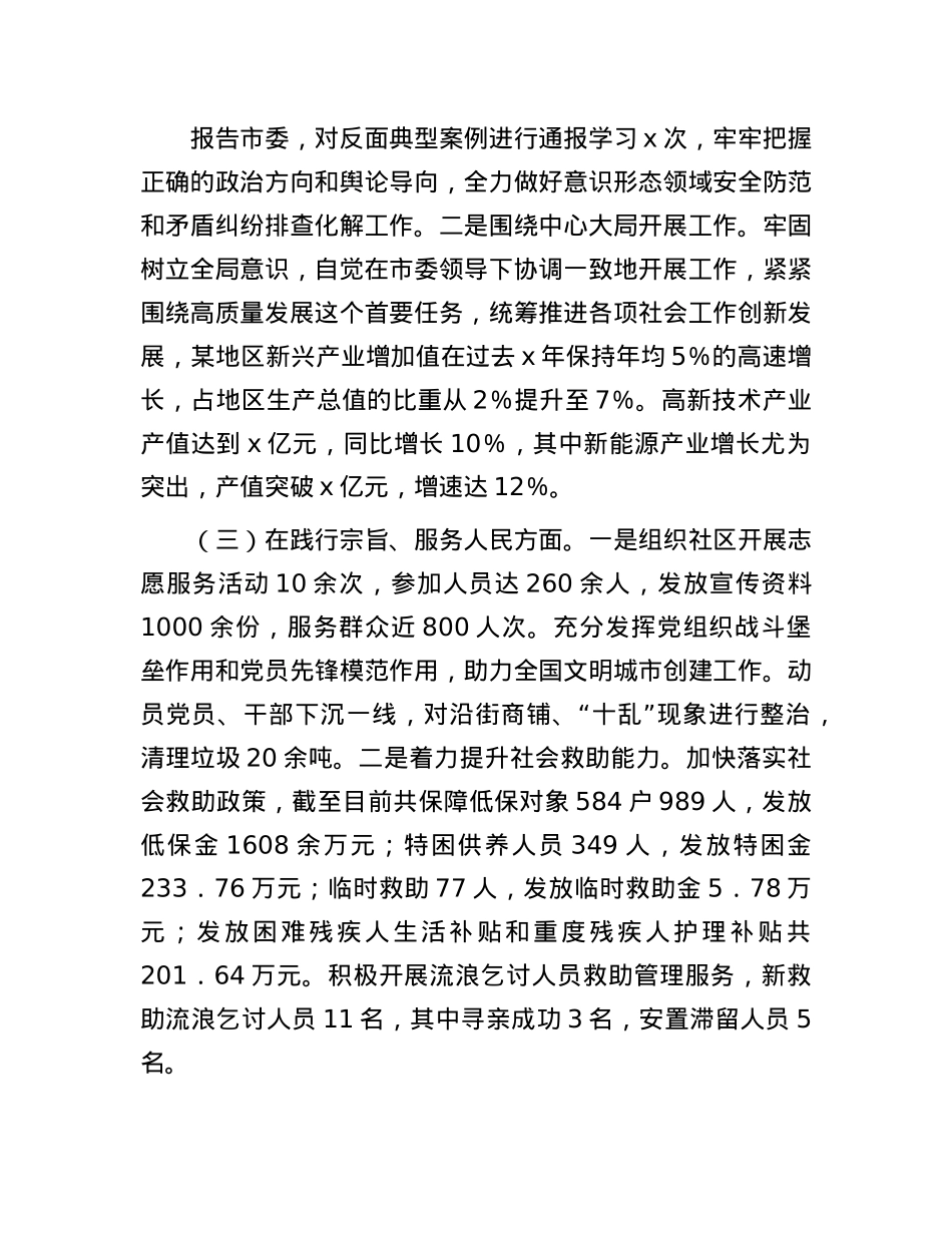 市委社会工作部X组书记2024年民主生活会个人对照检查发言材料（四个带头）(1).docx_第2页