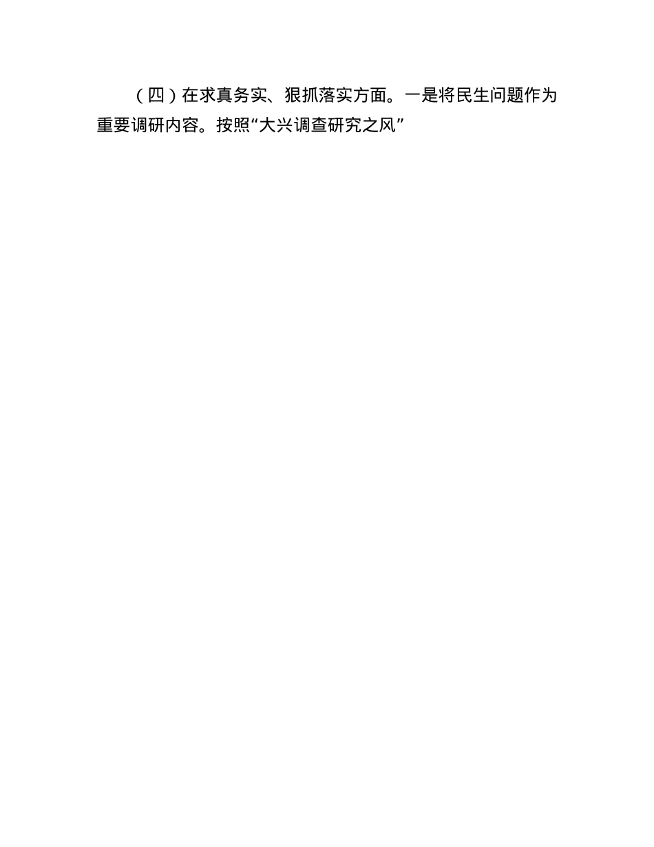 市委社会工作部X组书记2024年民主生活会个人对照检查发言材料（四个带头）(1).docx_第3页