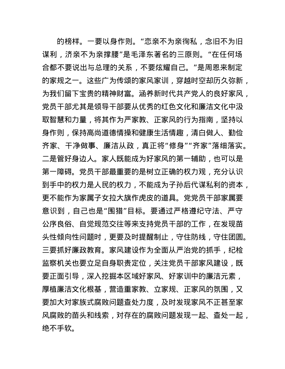 在部门“一把手”家庭助廉教育会议上的讲话提纲.docx_第2页