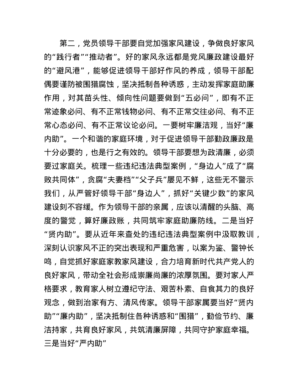 在部门“一把手”家庭助廉教育会议上的讲话提纲.docx_第3页