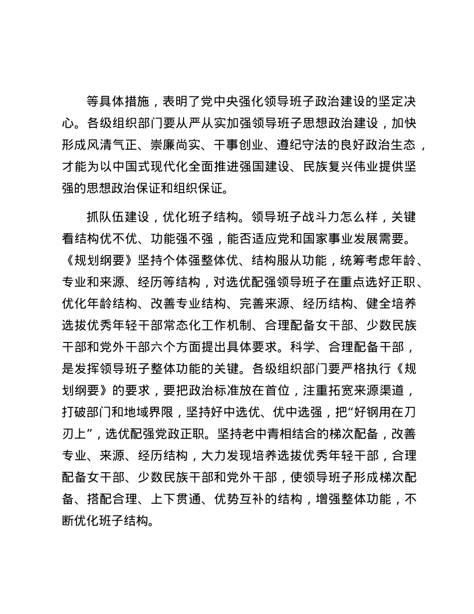 在部务会专题学习《全国X政领导班子建设规划纲要(2024—2028年)》时的研讨交流发言.docx_第2页
